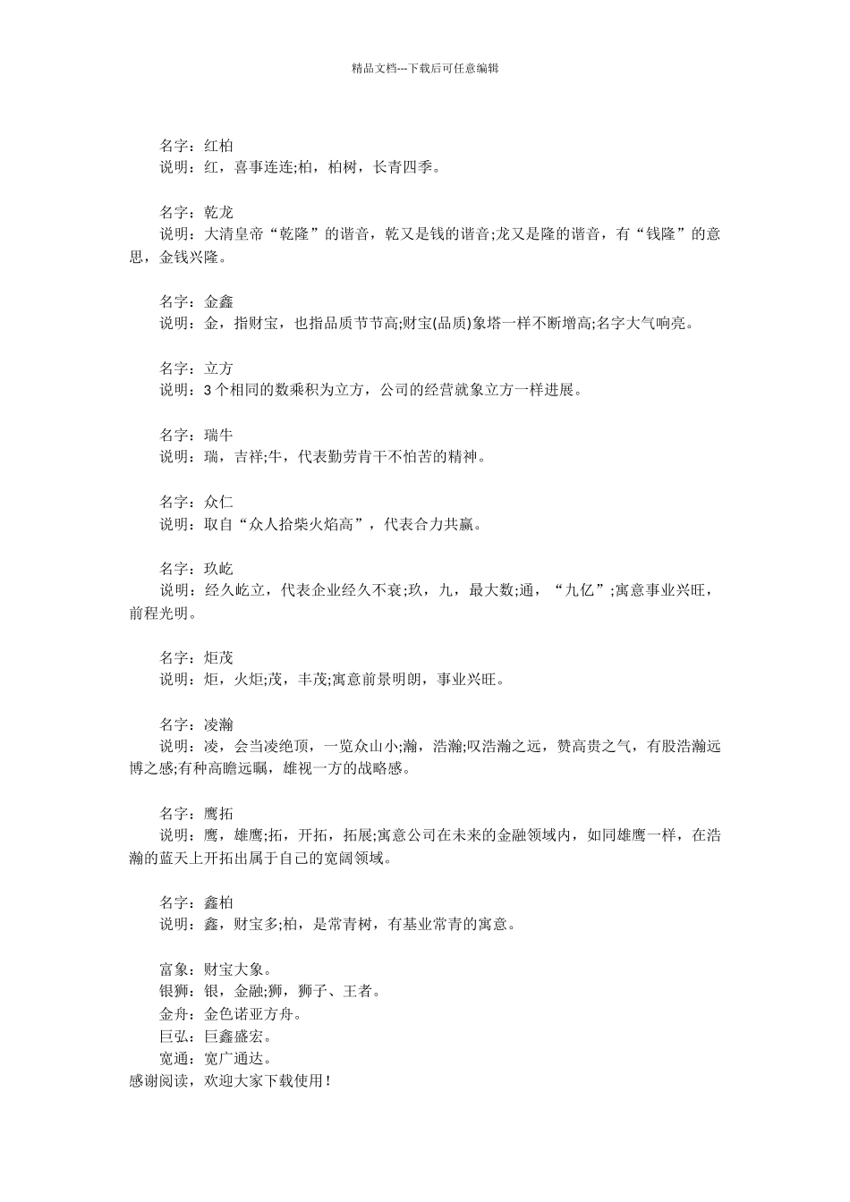 投资金融公司名字好记忆易传播_第2页