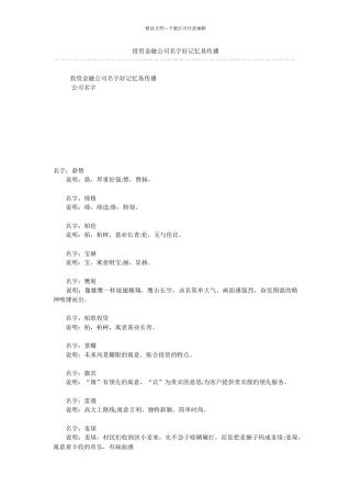 投资金融公司名字好记忆易传播