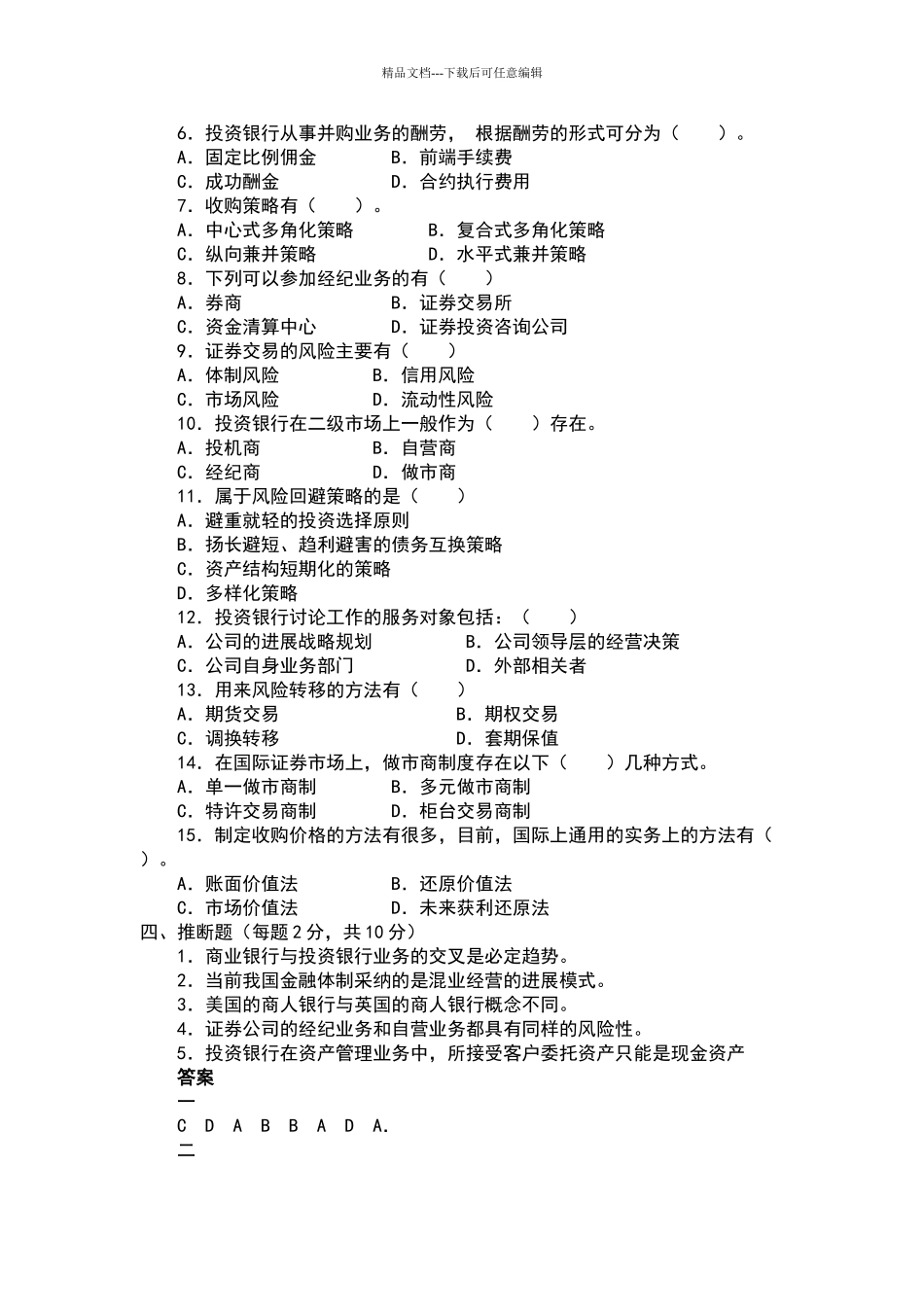 投资银行学试题及答案_第2页