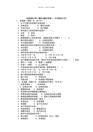 投资银行学试题及答案