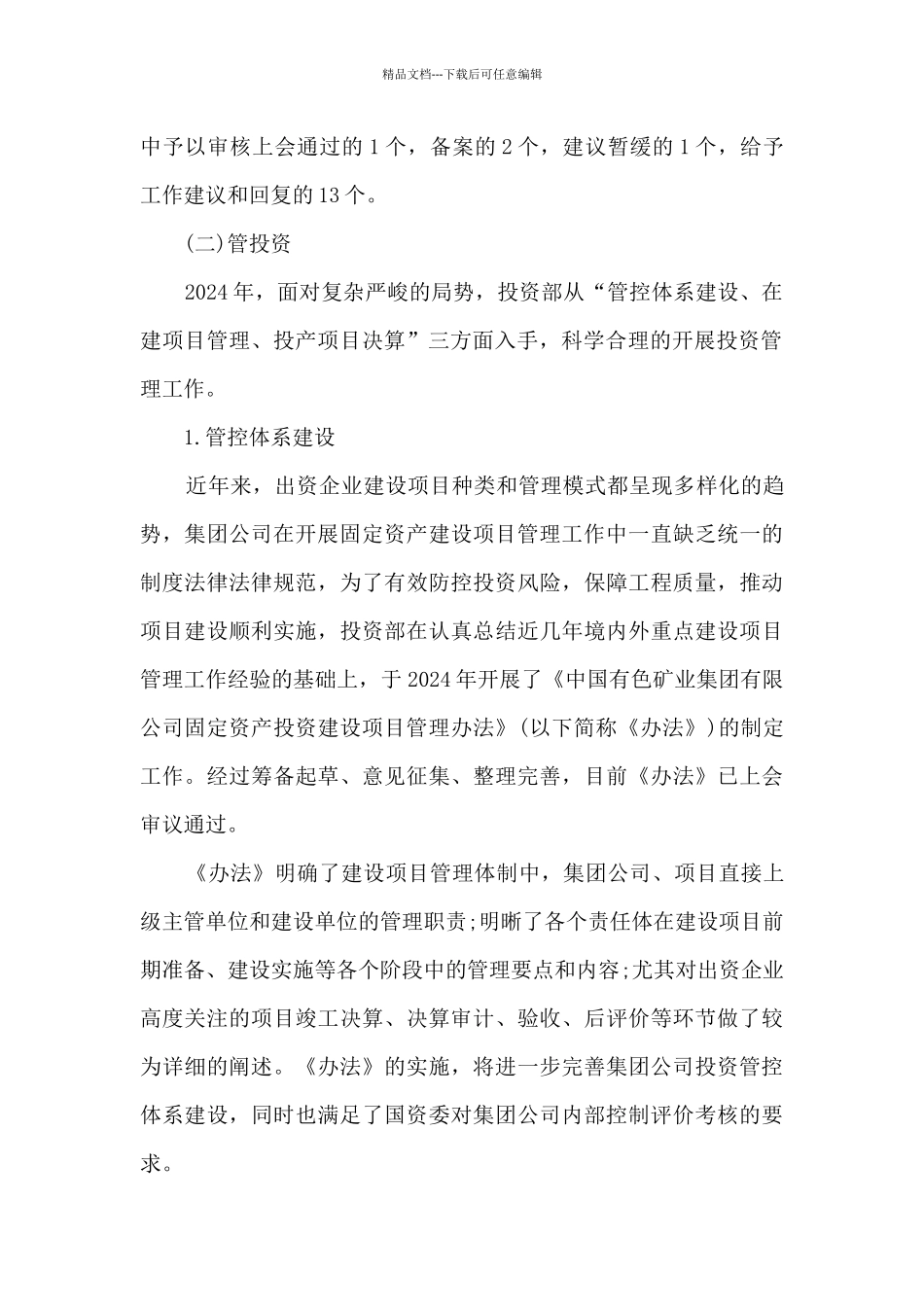 投资部门个人工作总结报告_第2页