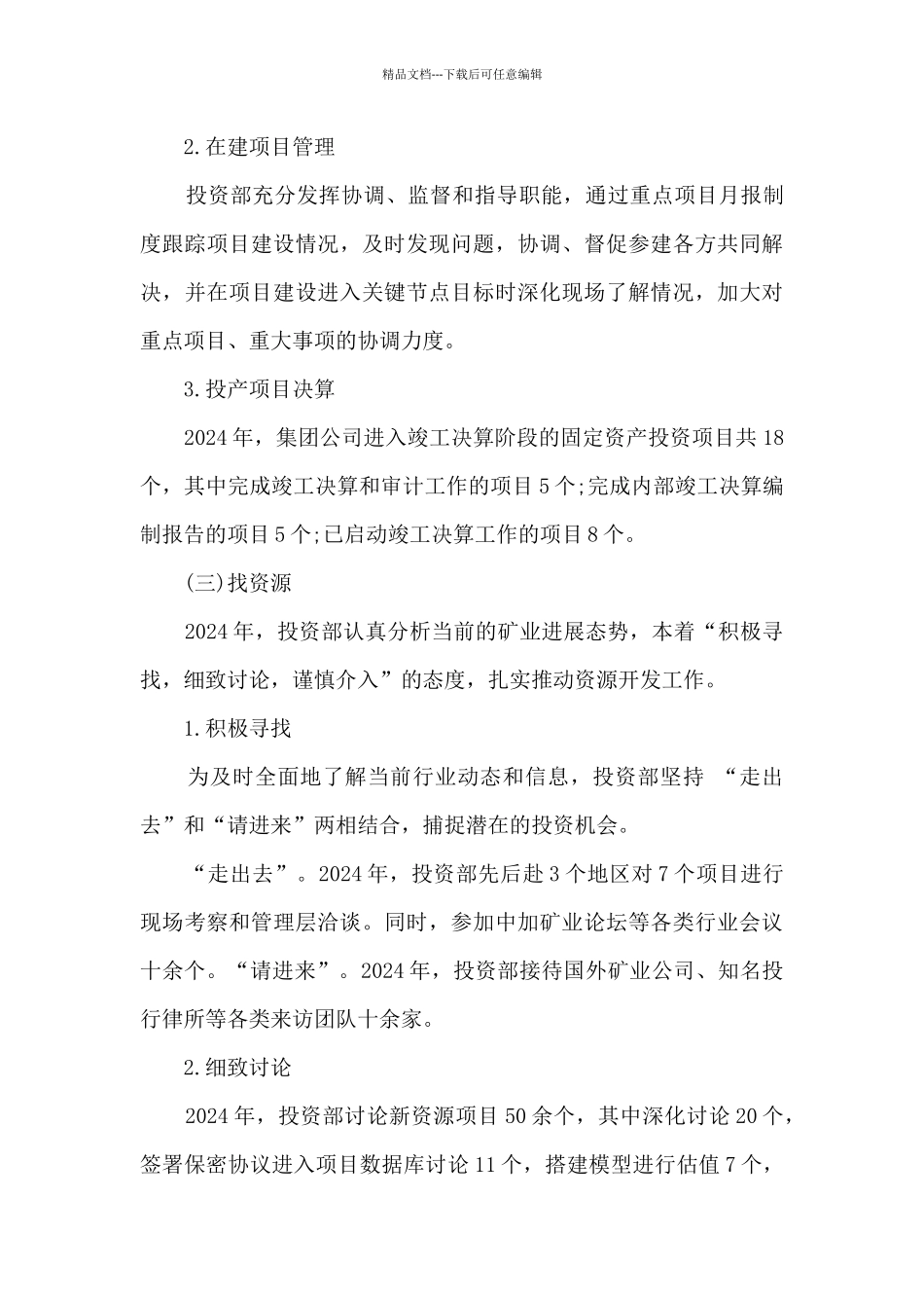 投资部门个人工作总结报告_第3页