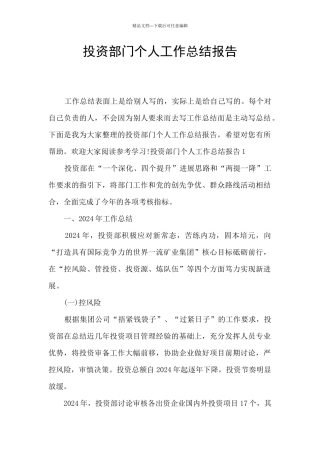 投资部门个人工作总结报告