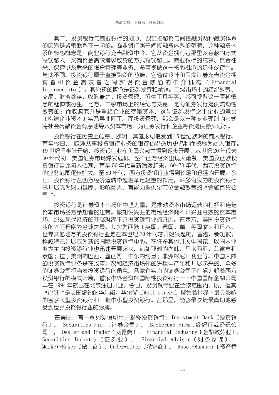 投资银行并购业务概论_第3页