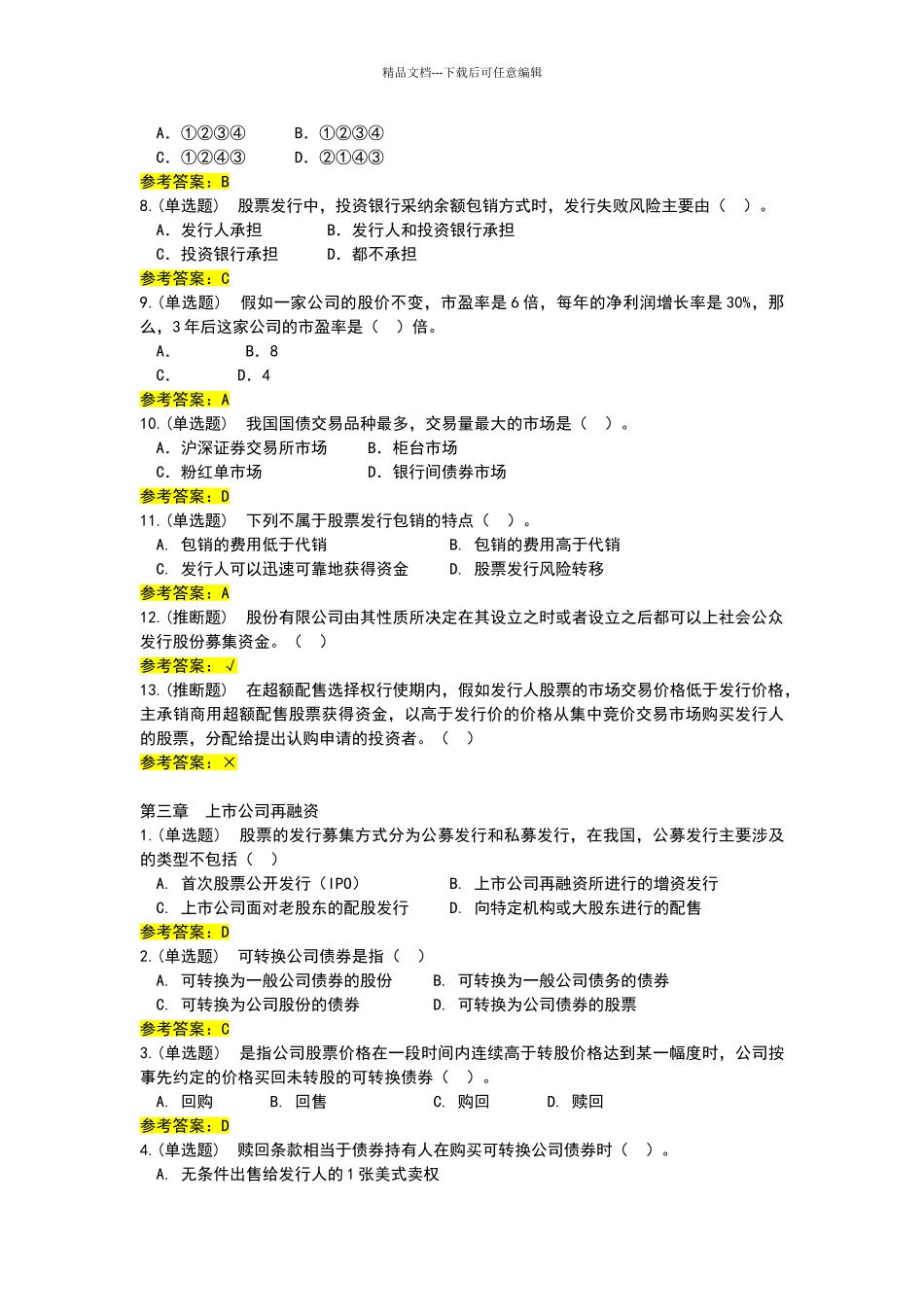 投资银行学随堂练习参考答案_第3页