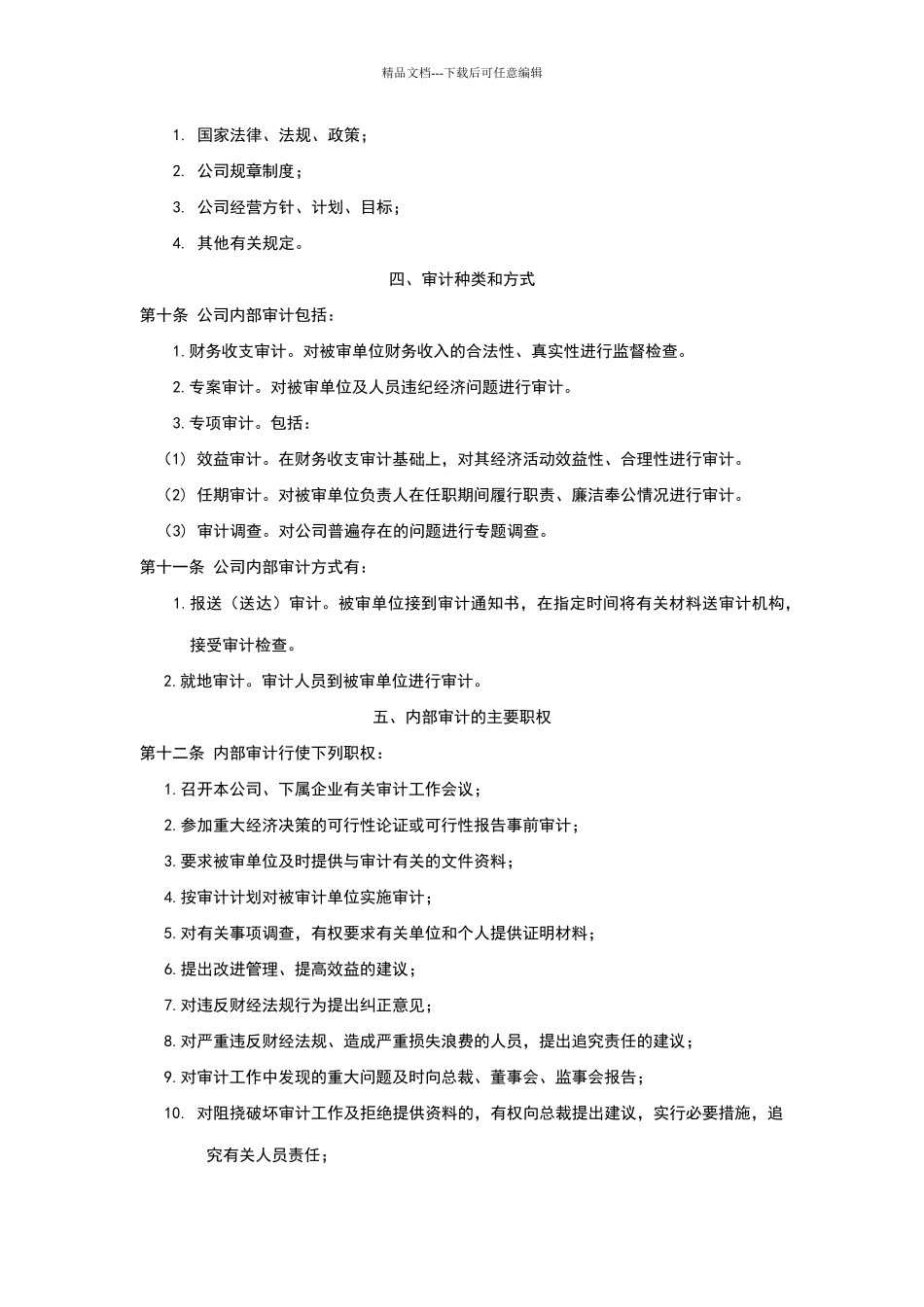 投资集团有限公司内部审计管理制度_第3页