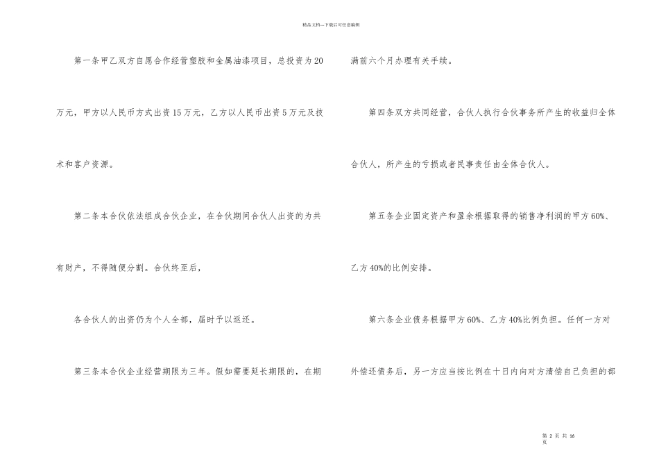 投资项目合作简单版合同范本_第2页