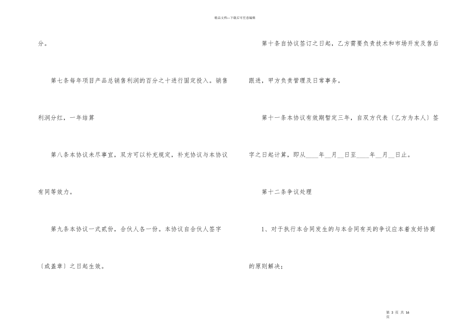 投资项目合作简单版合同范本_第3页