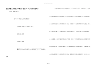 投资艾蜜儿西饼要多少费用？投资20.93万元成功把店开！