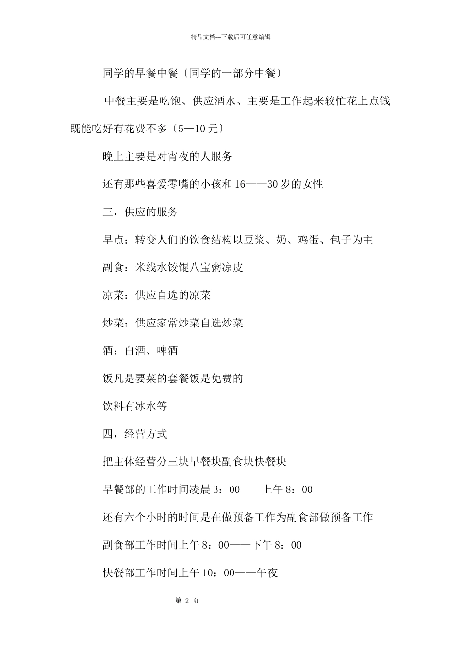 投资计划书3篇_第2页