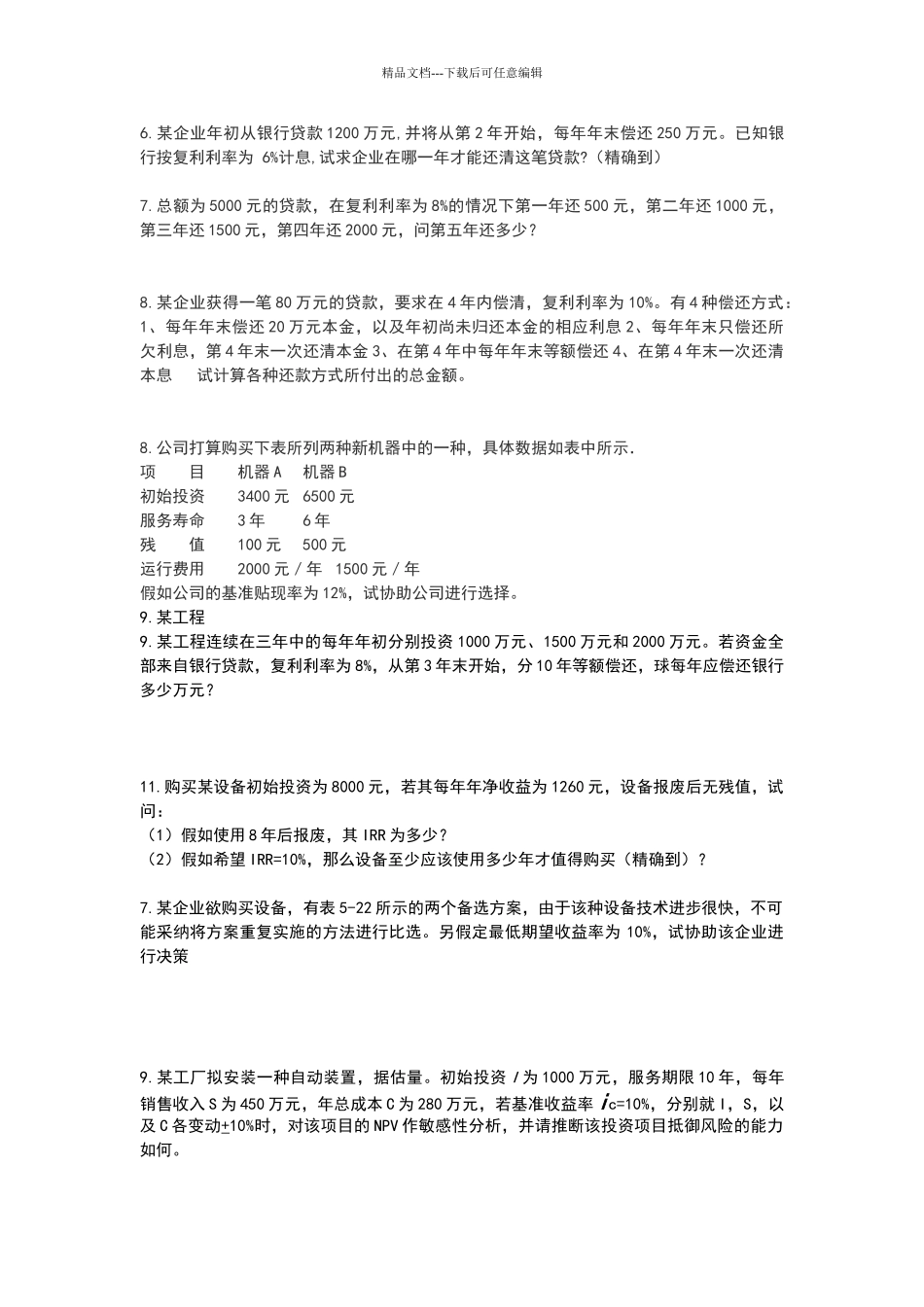 投资项目评价成其谦计算题题目和答案_第1页