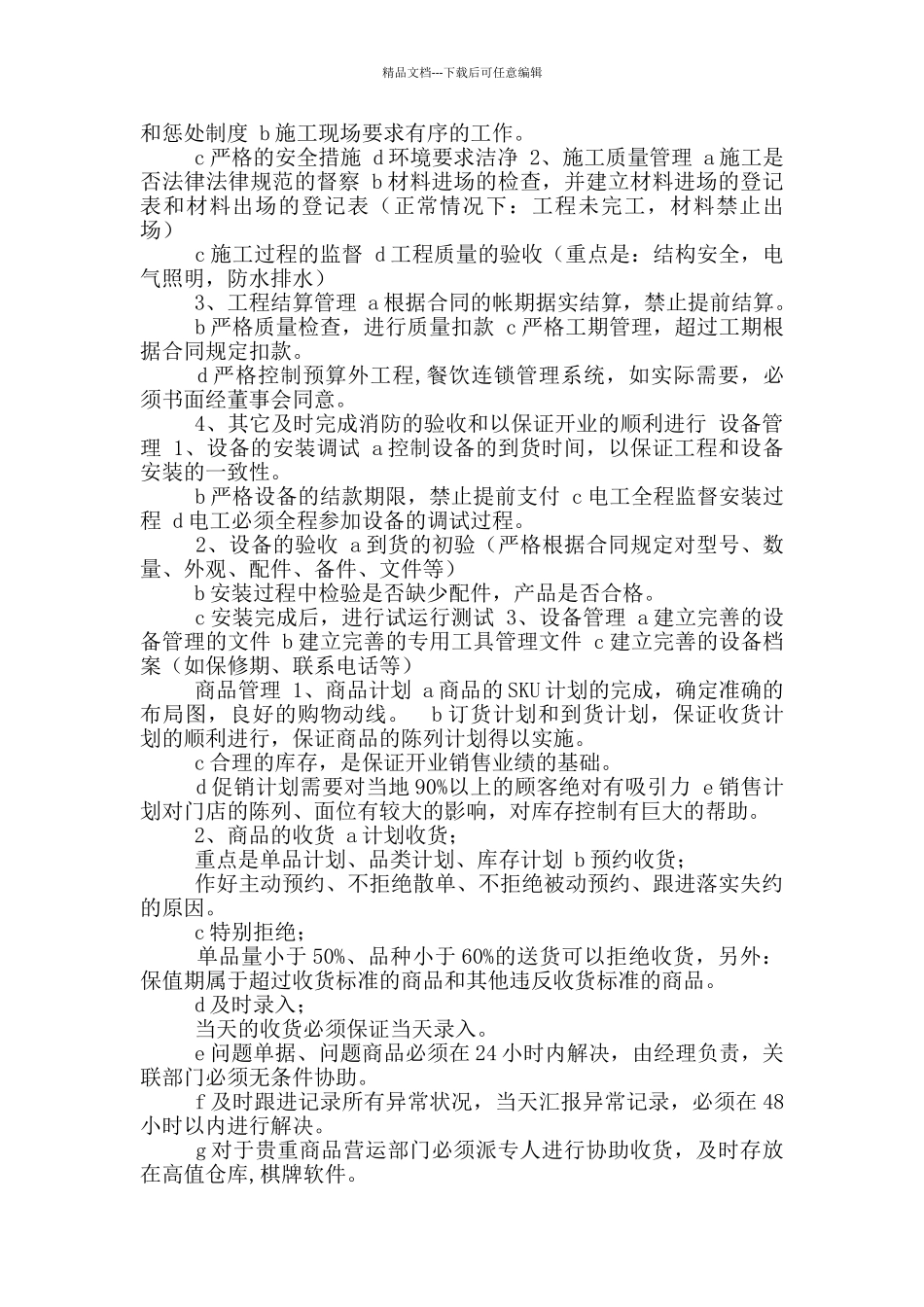 投资预算开店筹备计划_第2页