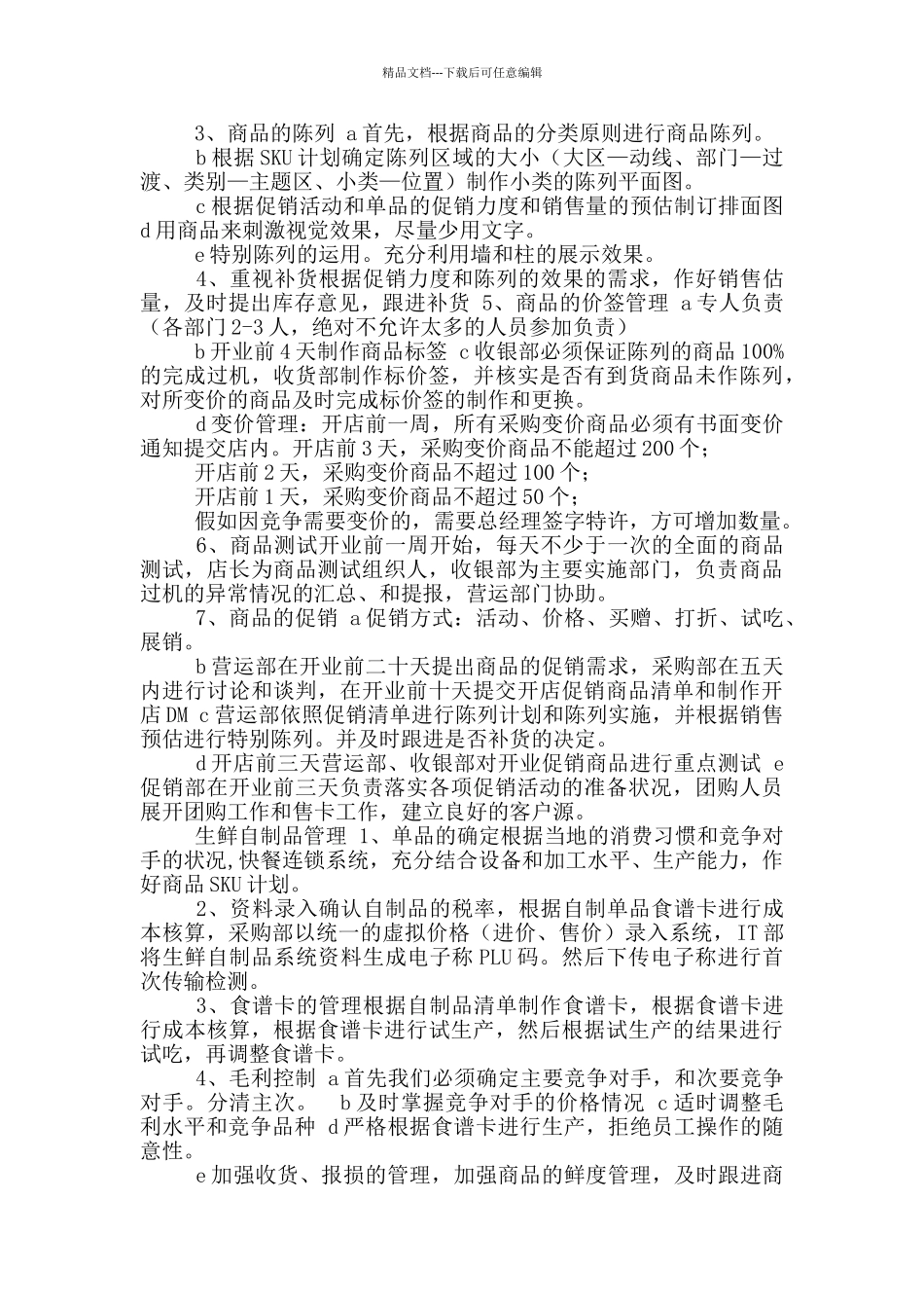 投资预算开店筹备计划_第3页