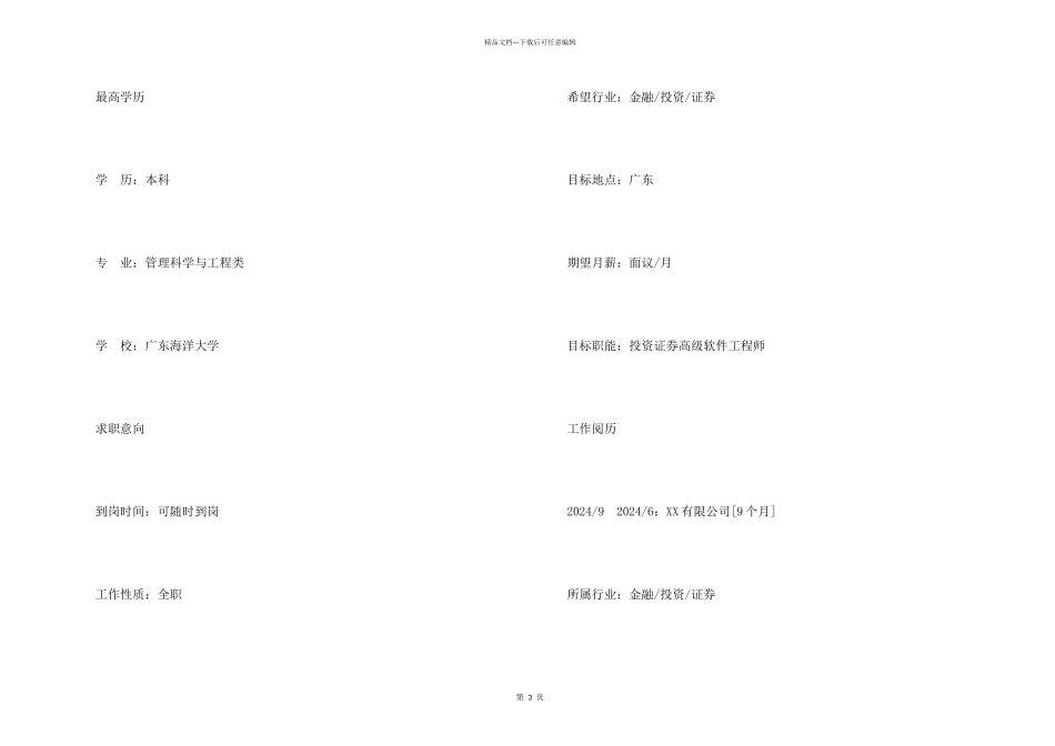 投资证券高级软件工程师求职简历样本_第2页