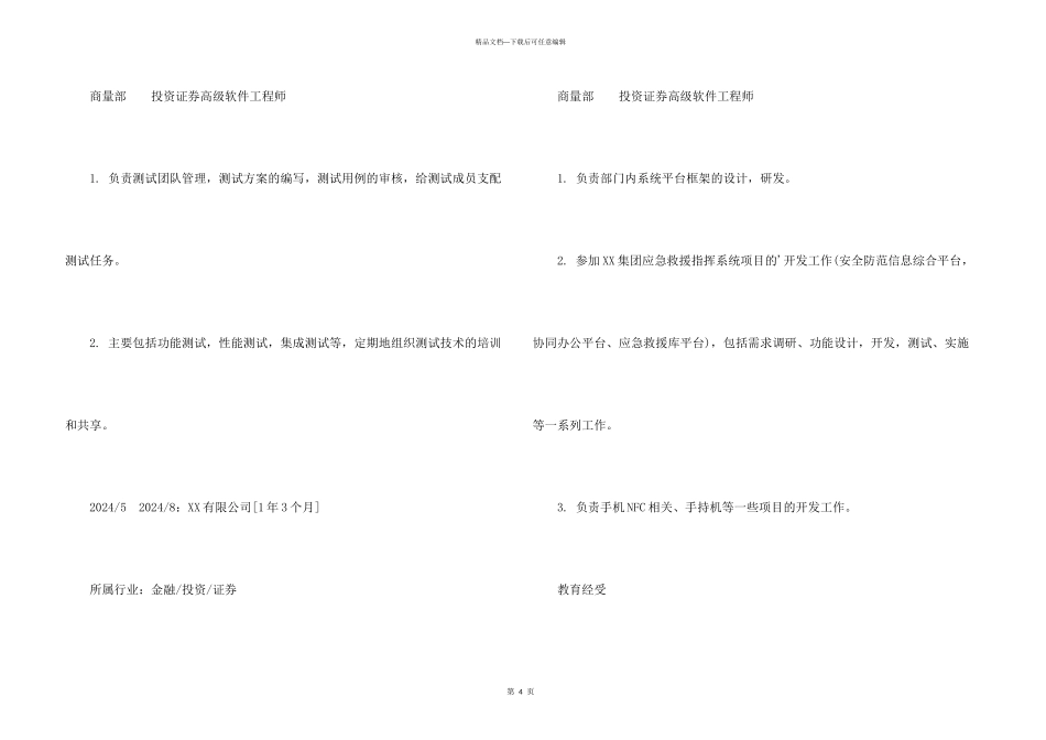 投资证券高级软件工程师求职简历样本_第3页