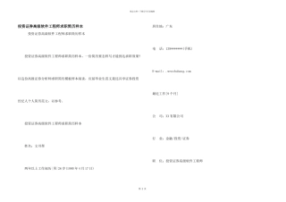 投资证券高级软件工程师求职简历样本
