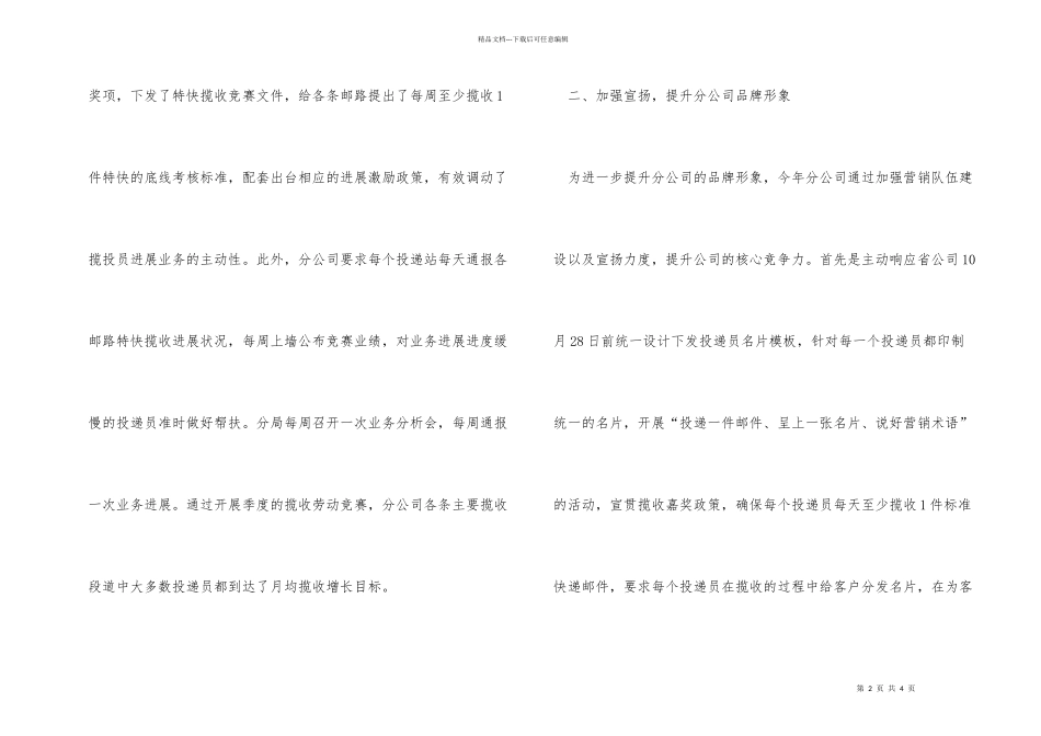 投递员揽收特快经验交流材料_第2页