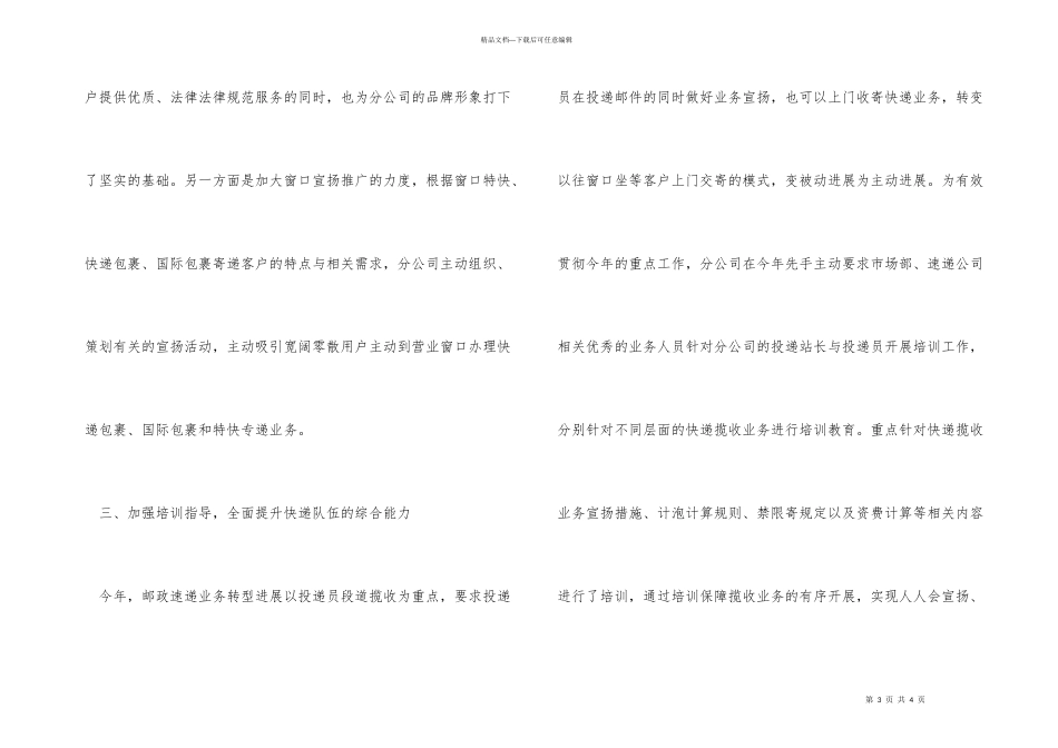 投递员揽收特快经验交流材料_第3页