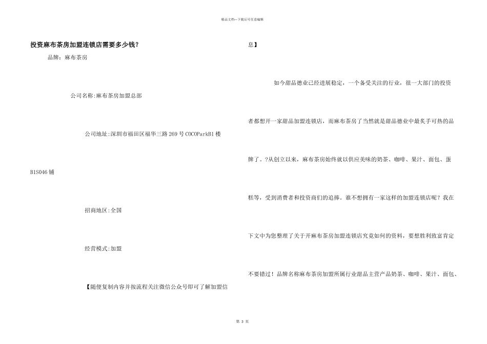 投资麻布茶房加盟连锁店需要多少钱？_第1页