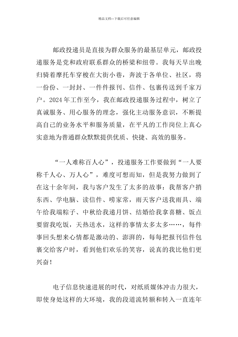 投递员演讲稿_第2页