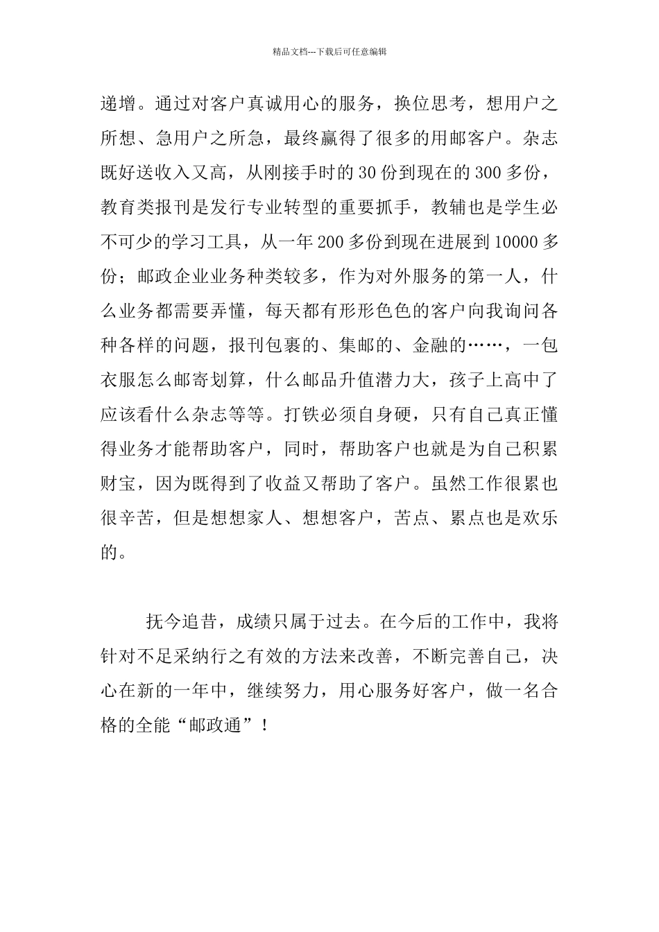 投递员演讲稿_第3页