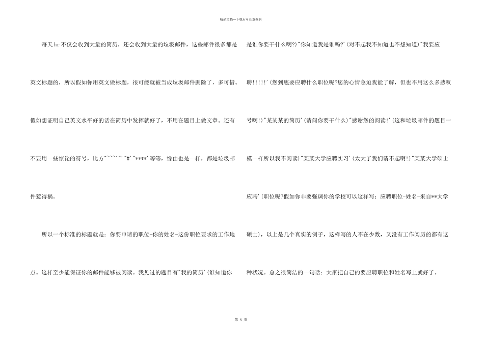 投递简历的技巧介绍_第3页