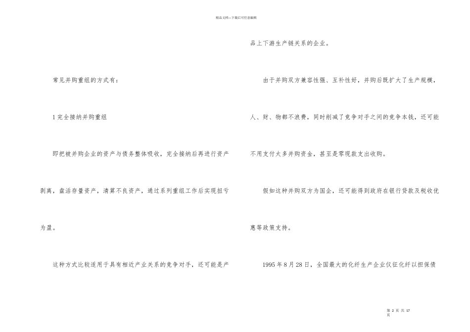 投资银行上市前如何进行资本运作_第2页