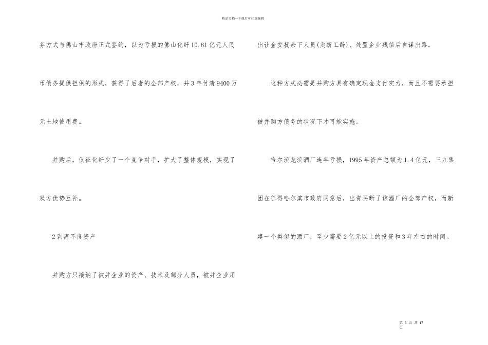 投资银行上市前如何进行资本运作_第3页