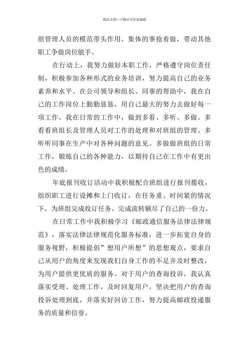 投递员的个人工作总结_第2页