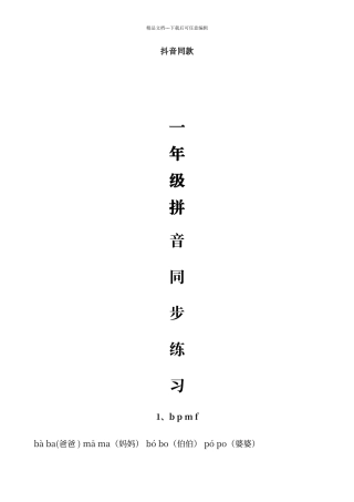 抖音同款一年级拼音同步练习