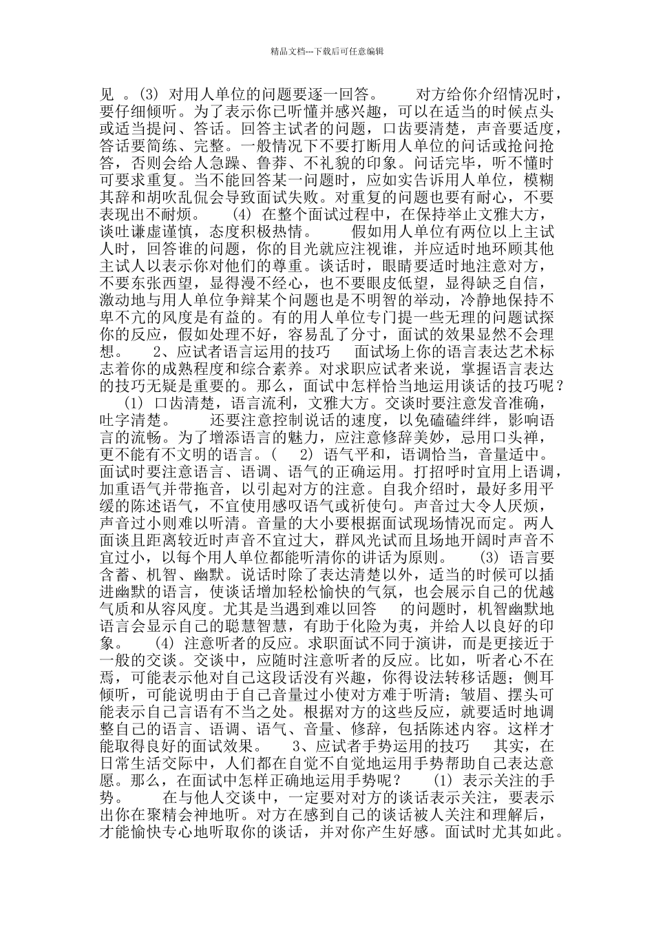 投递简历与参加面试时的注意事项_第2页