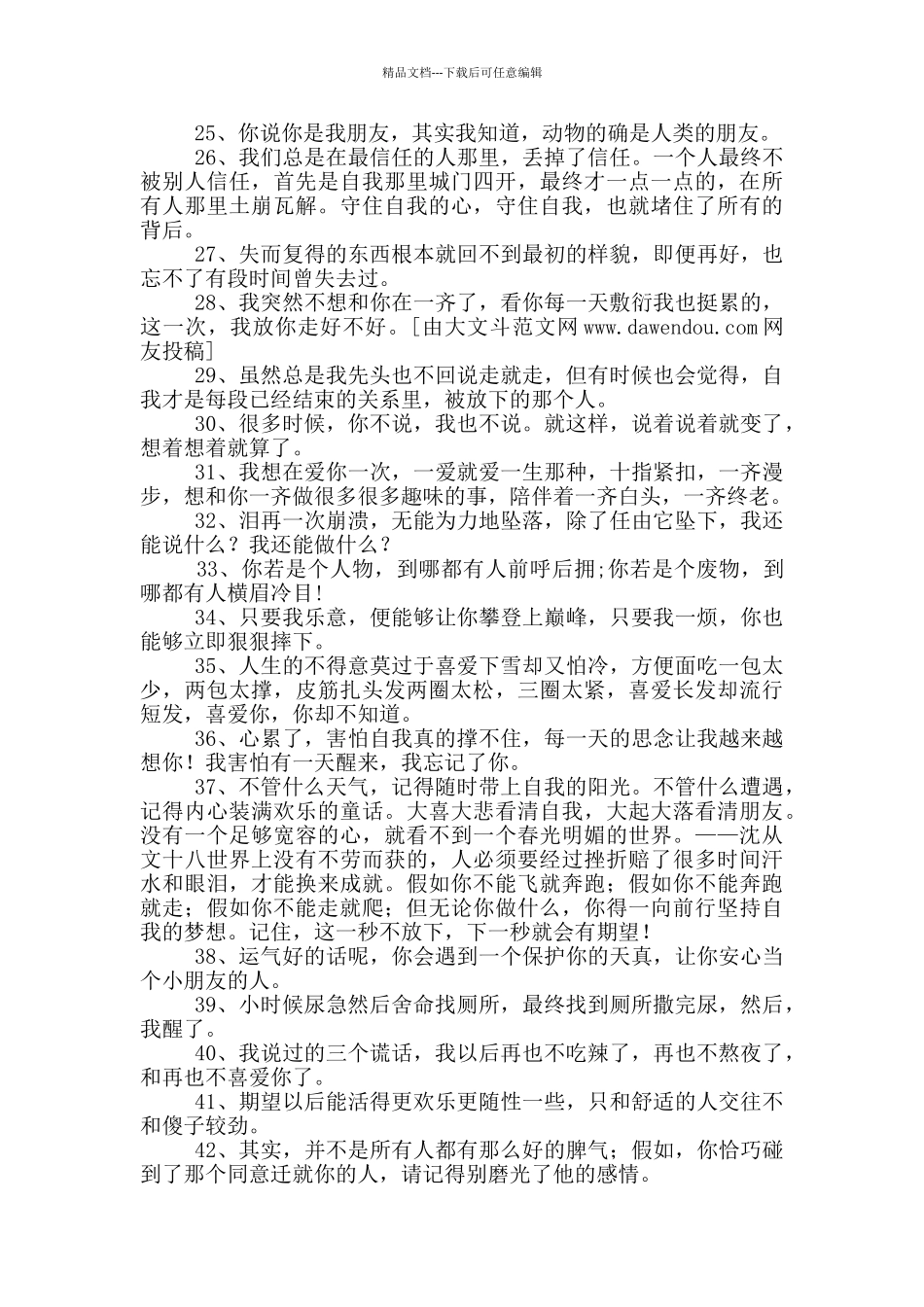 抖音吸引加粉点赞的句子_第2页