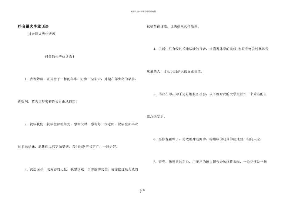 抖音最火毕业话语_第1页