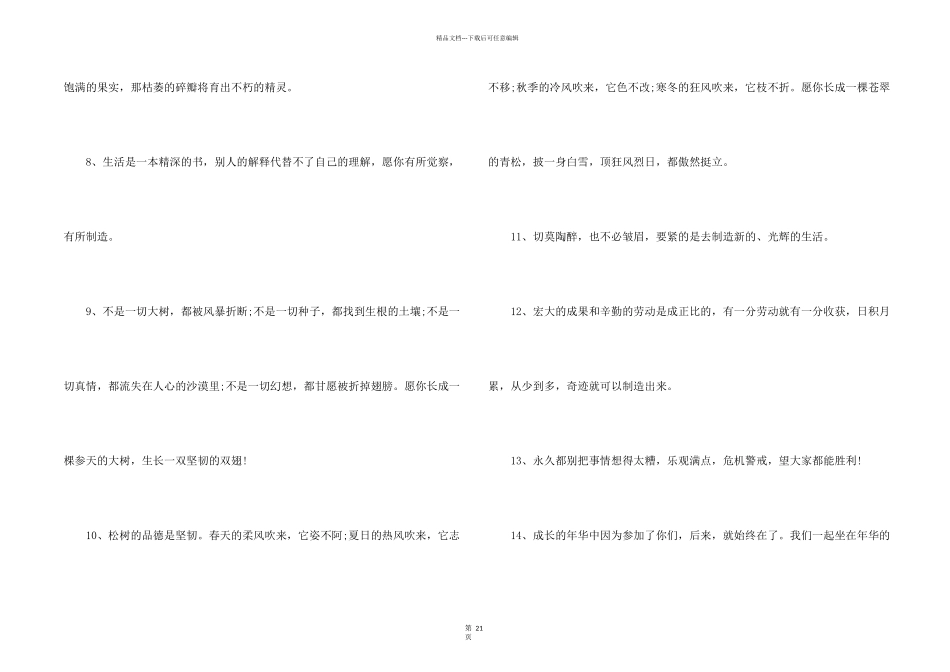 抖音最火毕业话语_第2页