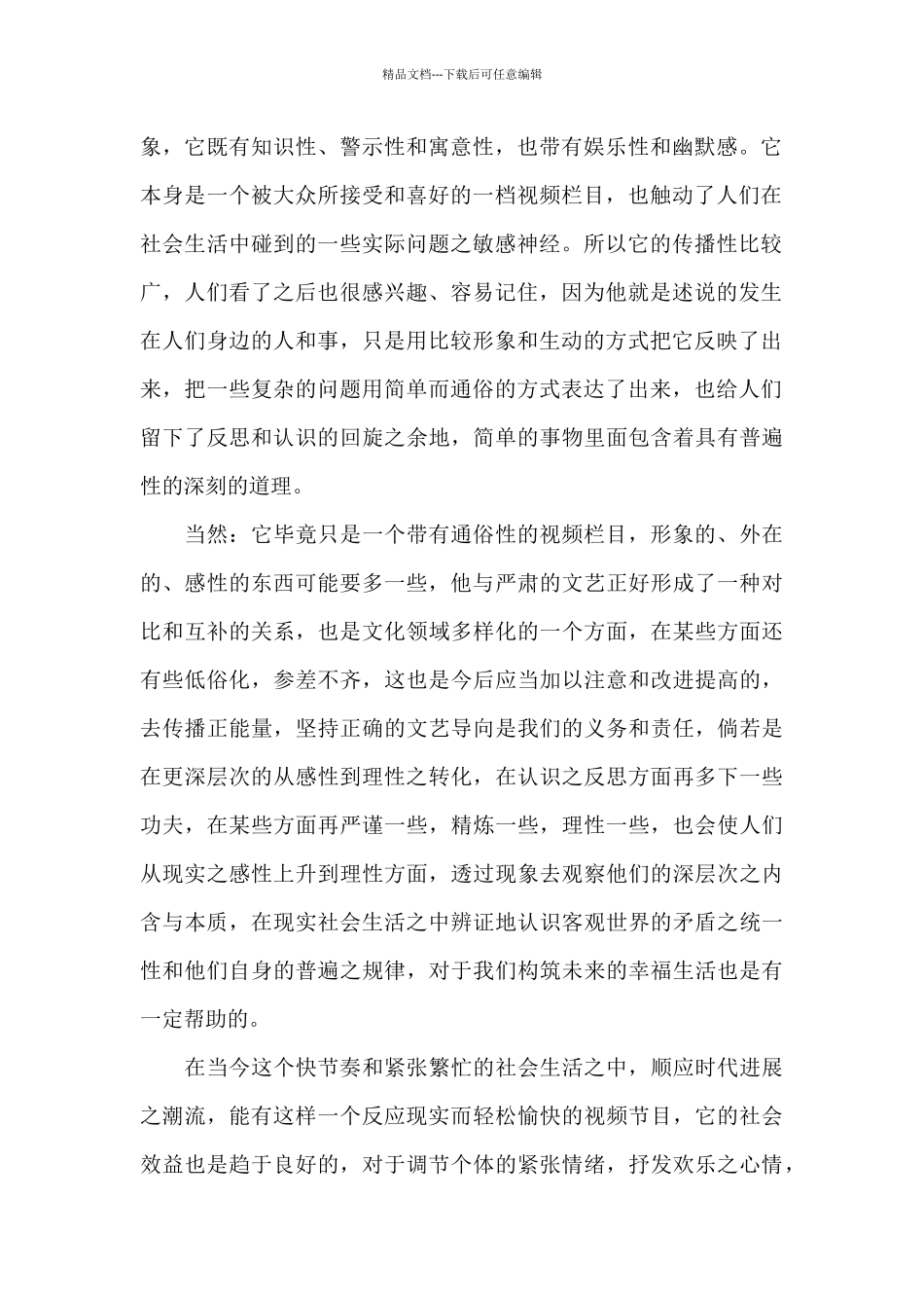 抖音的个人心得三篇_第2页