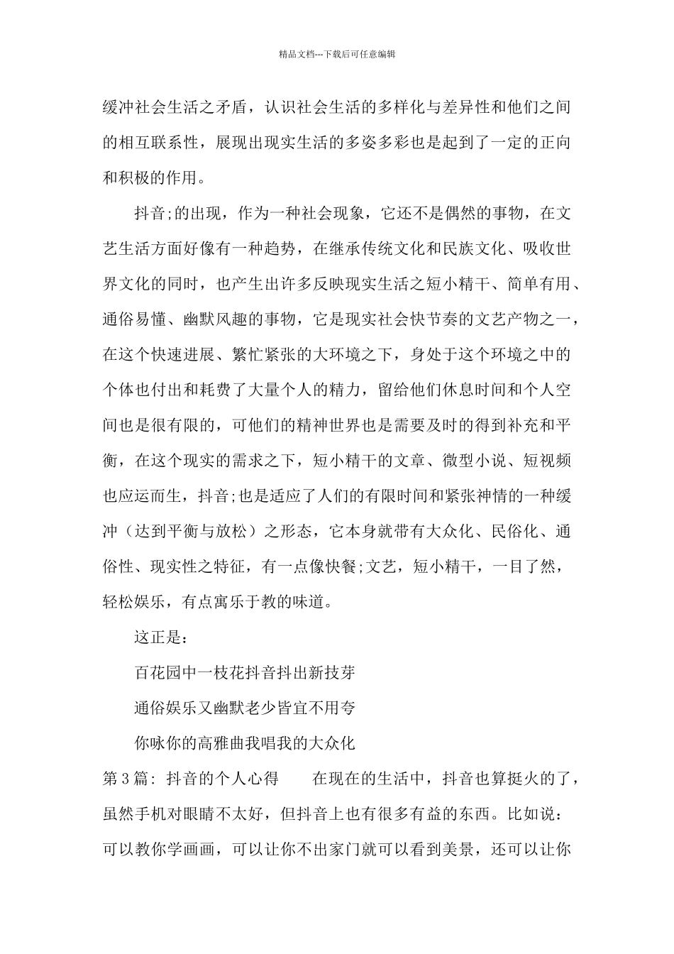 抖音的个人心得三篇_第3页