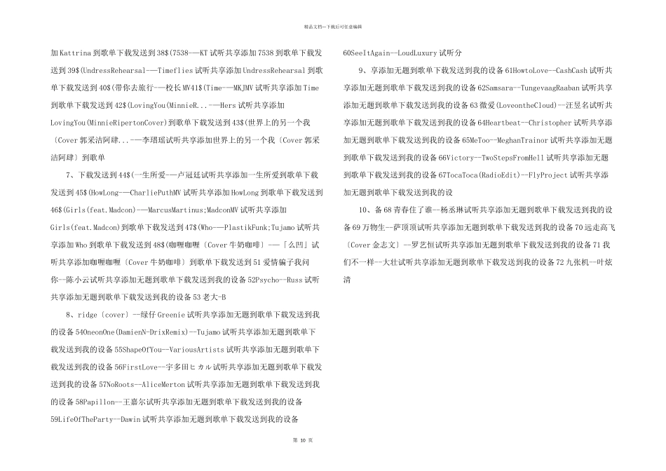 抖音爆火音乐_第2页