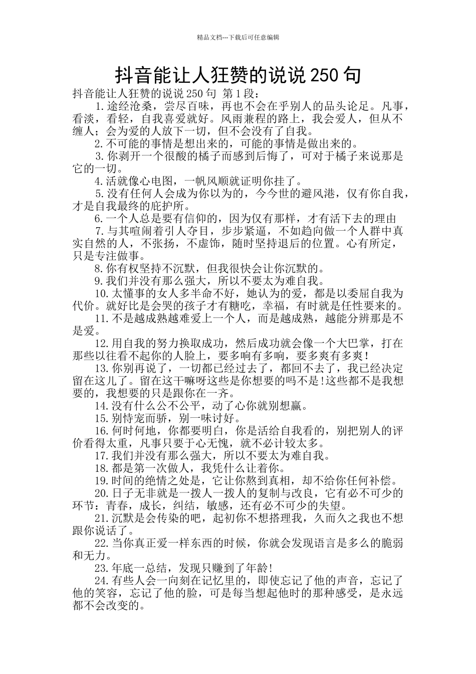 抖音能让人狂赞的说说250句_第1页