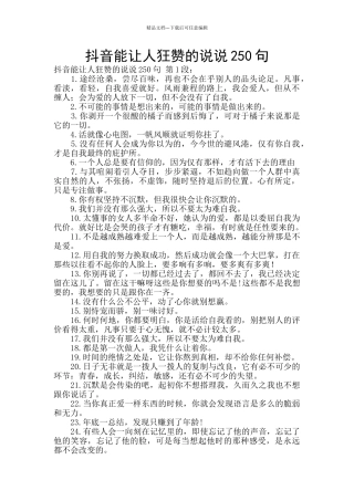 抖音能让人狂赞的说说250句