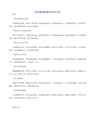 抗击新冠疫情古诗词七首