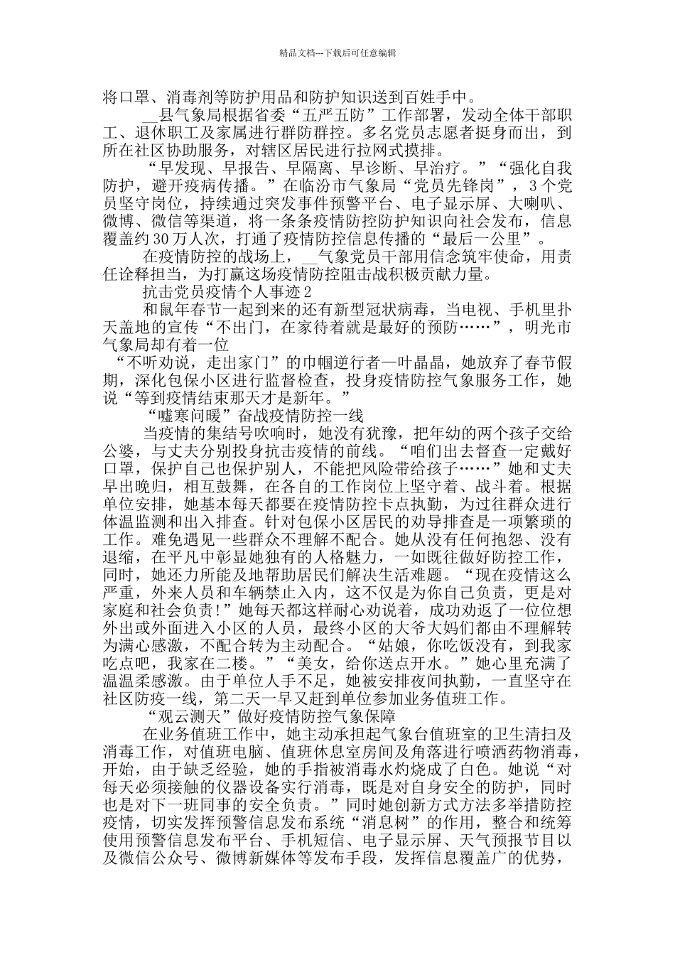 抗击党员疫情个人事迹_第2页