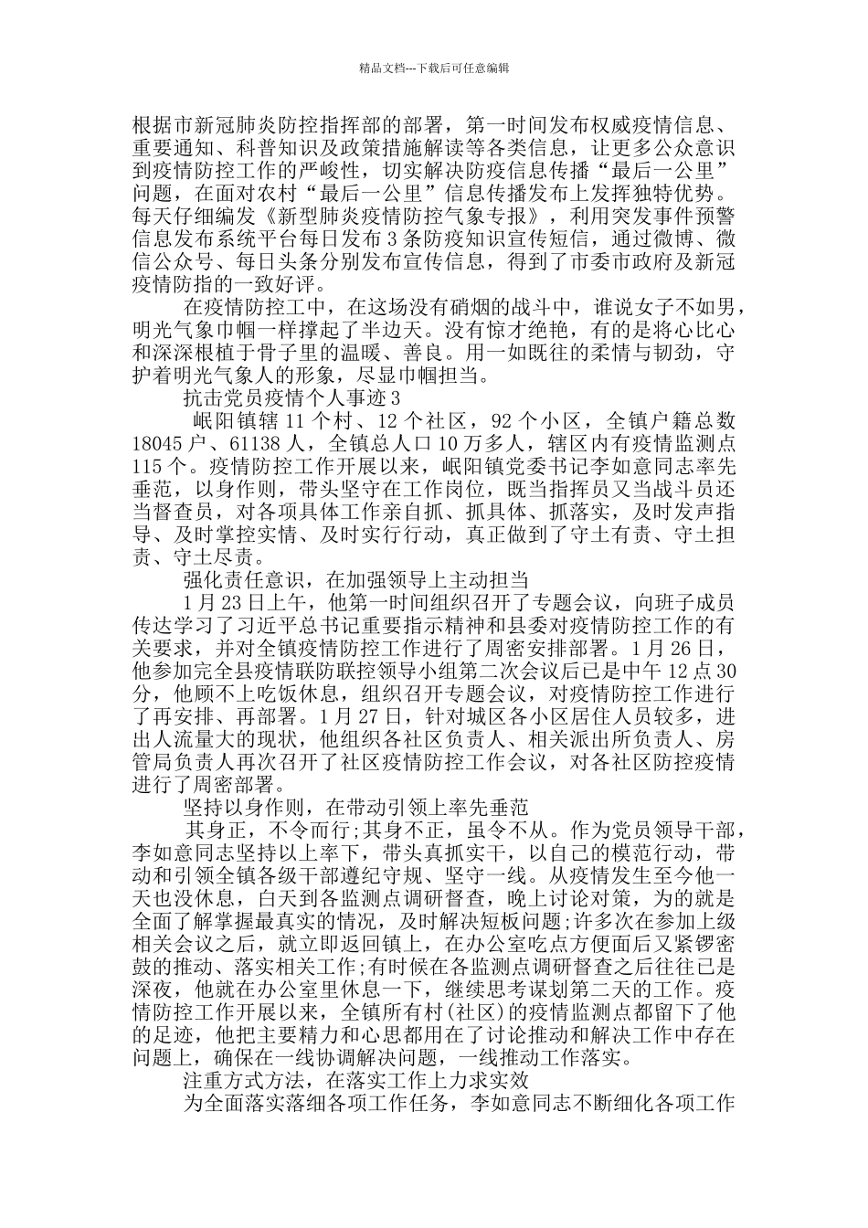抗击党员疫情个人事迹_第3页