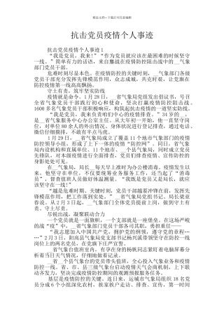抗击党员疫情个人事迹