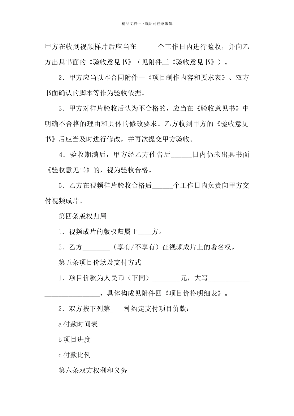 抖音视频艺人合作协议3篇_第2页