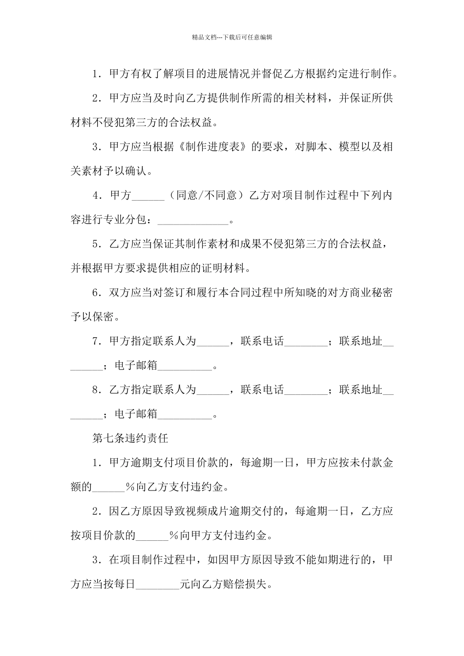 抖音视频艺人合作协议3篇_第3页