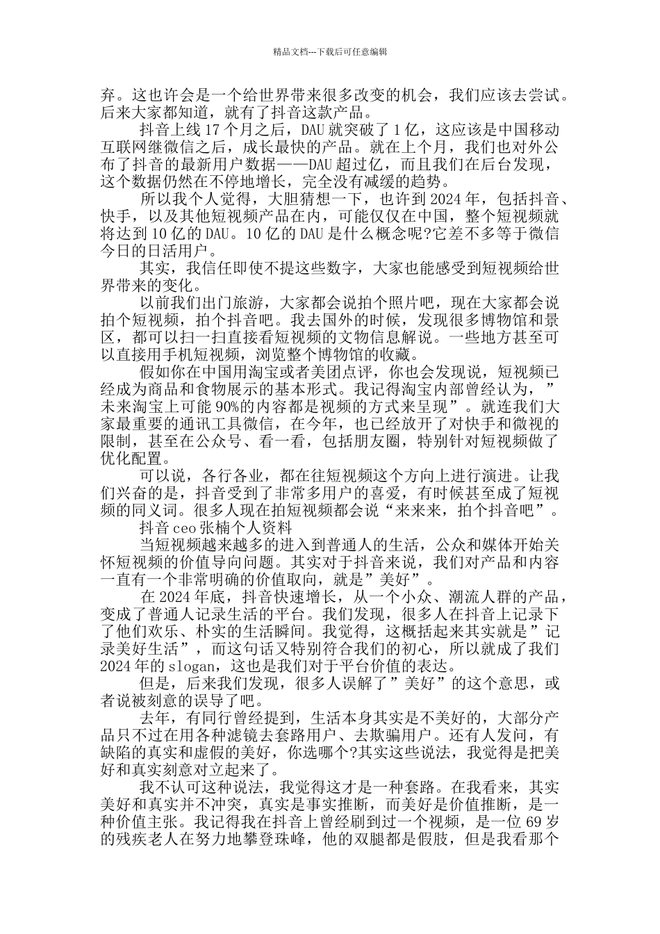 抖音ceo张楠个人资料_第2页
