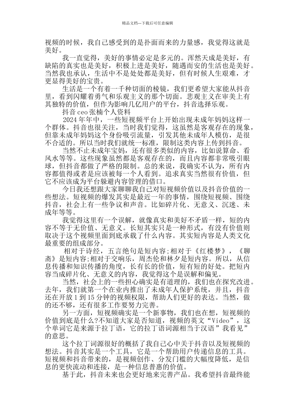 抖音ceo张楠个人资料_第3页