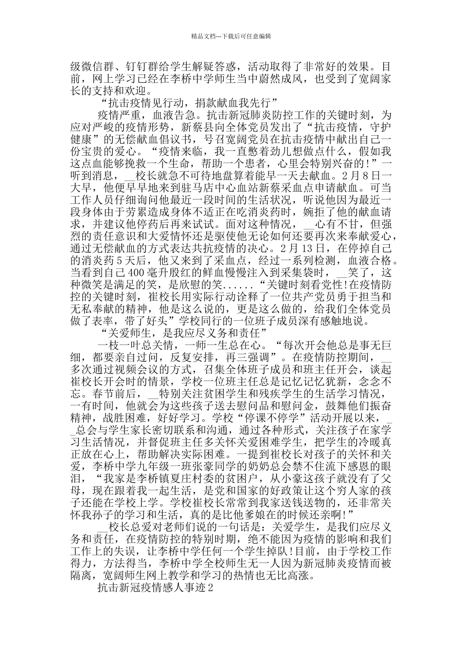 抗击新冠疫情感人事迹_第2页
