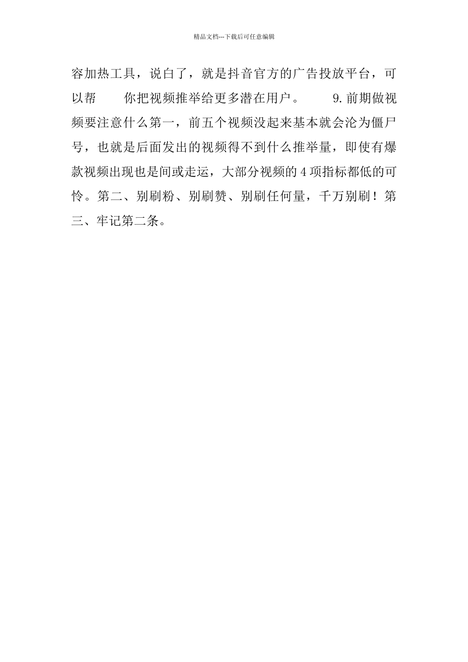 抖音万字长文运营全攻略_第2页