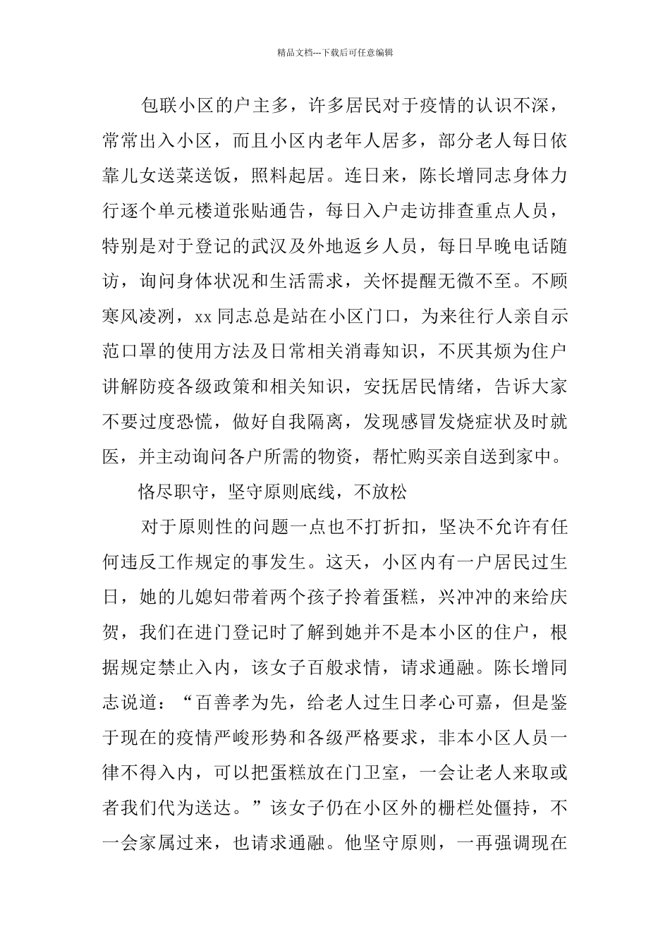 抗击新冠肺炎疫情个人事迹5篇_第2页